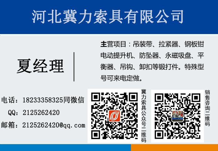 冀力索具生產(chǎn)廠(chǎng)家