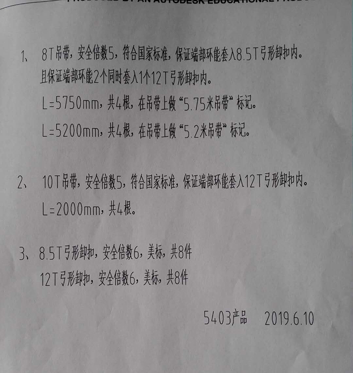 吊裝帶套入卸扣客戶(hù)需求