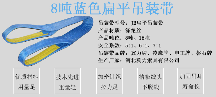 彩色扁平吊裝帶技術(shù)參數