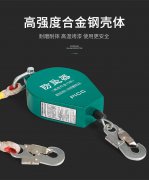 速差式鋼絲繩防墜器