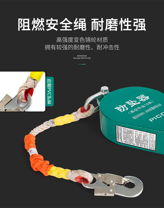 自然安全繩，使用更安全