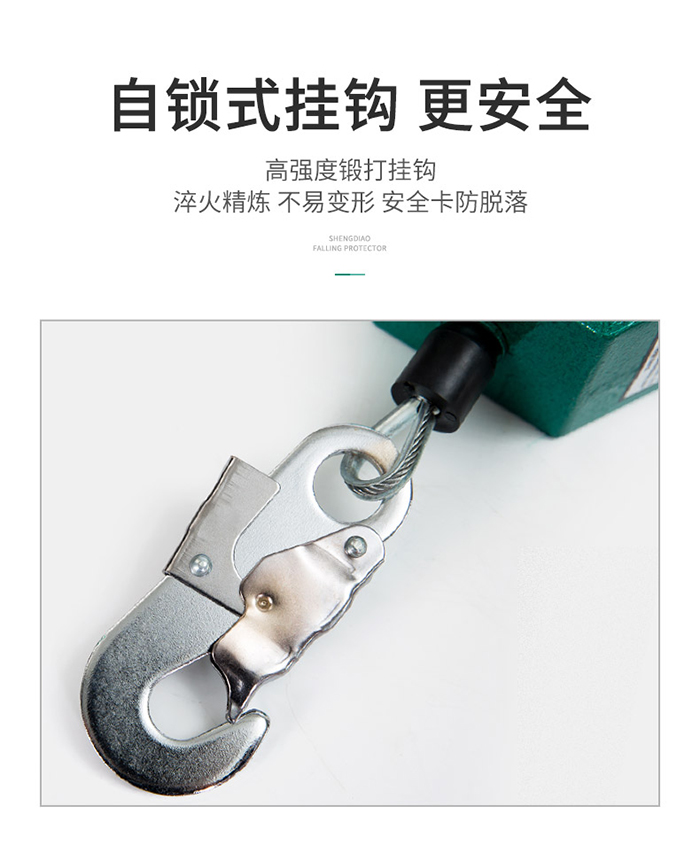 自鎖式掛鉤，安全耐用