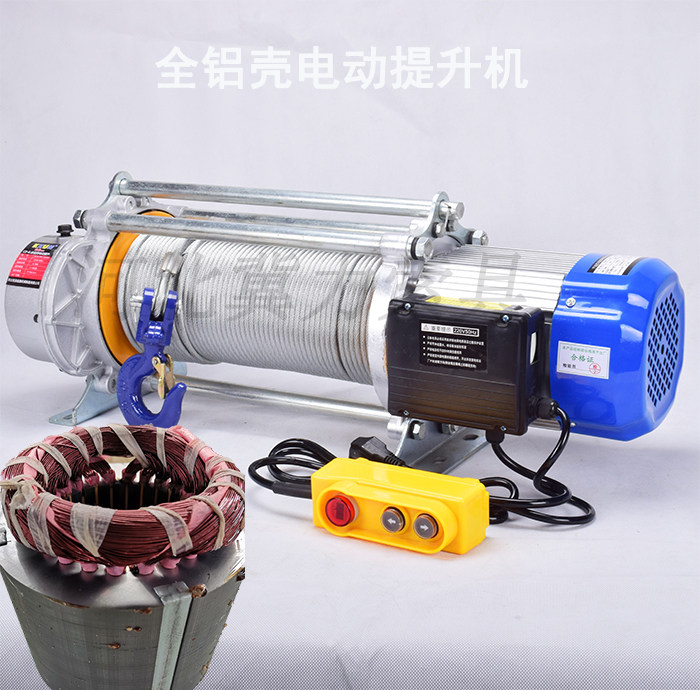 鋁殼電動(dòng)提升機