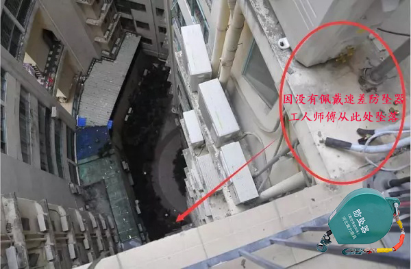 空調安裝工墜落地點(diǎn)