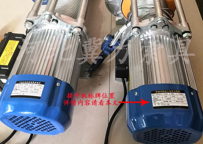 多功能電動(dòng)提升機標牌標簽位置