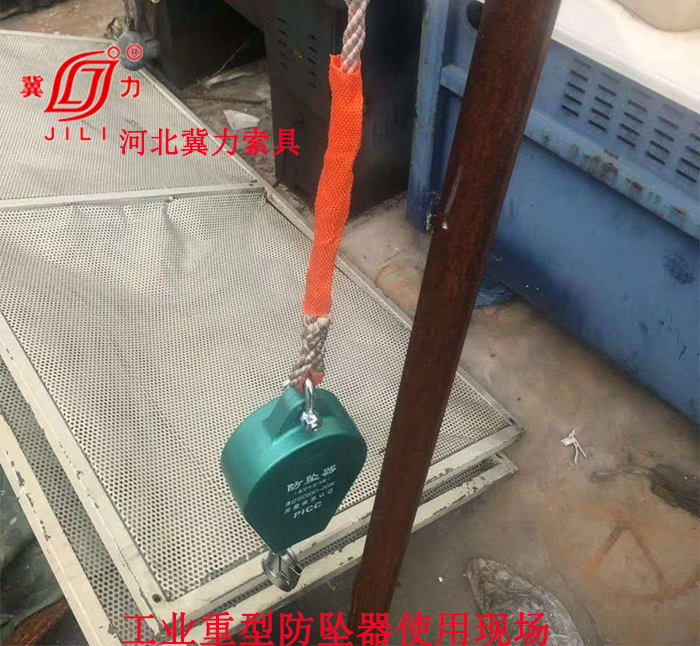 工業(yè)重型防墜器使用現場(chǎng)