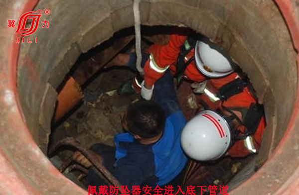 佩戴速差防墜器下到地下管道內