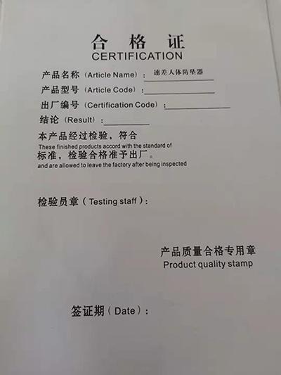 防墜器合格證書(shū)截圖