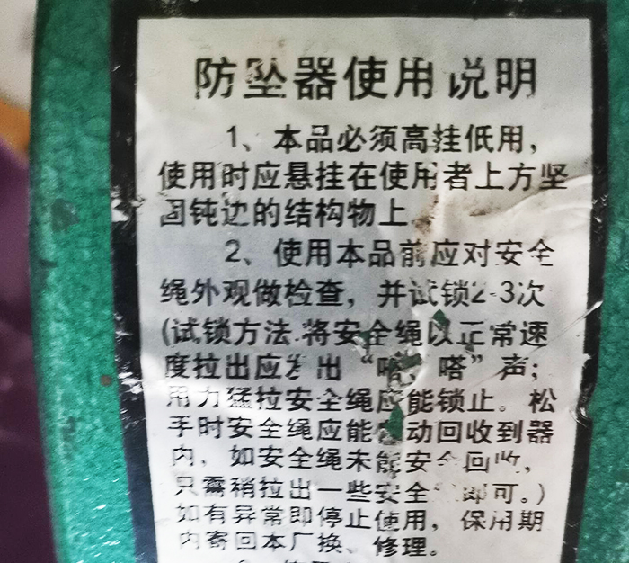 防墜器說(shuō)明書(shū)使用說(shuō)明詳細內容