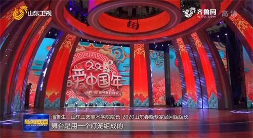 2020年山東衛視春晚舞臺