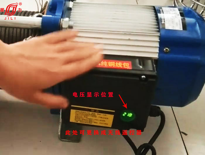 鋁殼電動(dòng)提升機電壓顯示