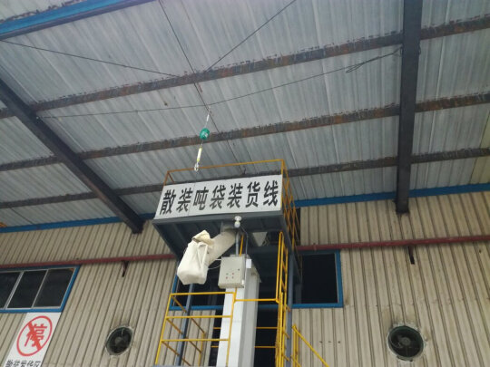 噸袋裝貨線(xiàn)配備工業(yè)防墜器