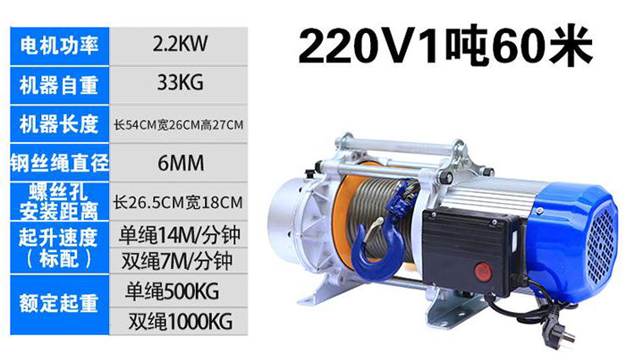 220V1T60M小型多能電動(dòng)提升機參數