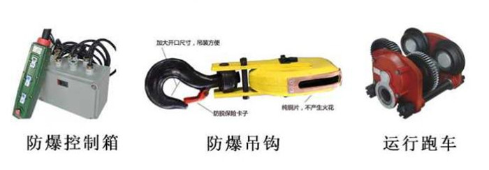 防爆卷?yè)P機相關(guān)配件