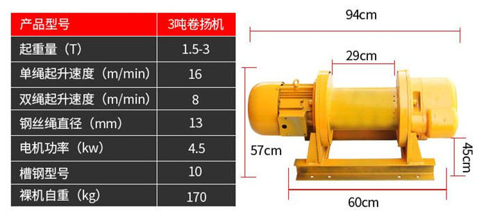 3噸卷?yè)P機參數