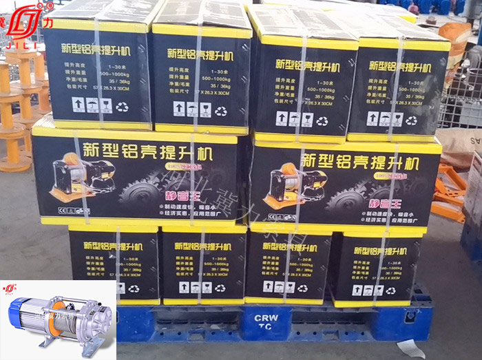 新型鋁殼多功能電動(dòng)提升機包裝
