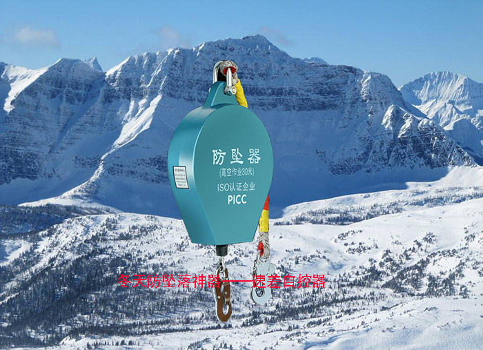 冬季戶(hù)外高空作業(yè)速差自控器必不可少