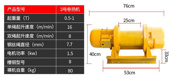 1噸小型卷?yè)P機參數