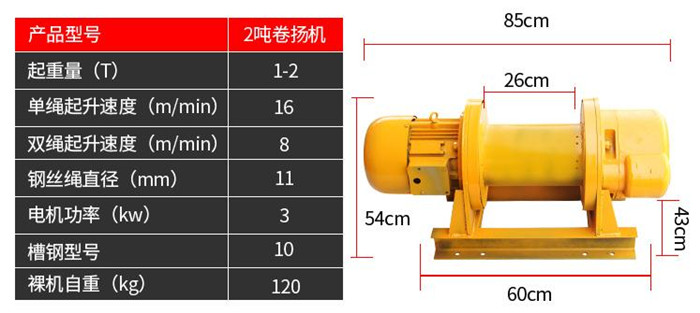 2噸小型卷?yè)P機參數表