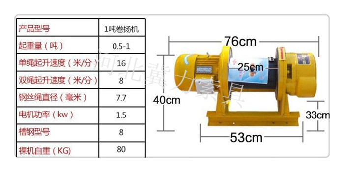 1噸卷?yè)P機規格型號