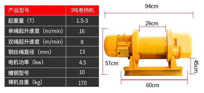 3噸卷?yè)P機參數