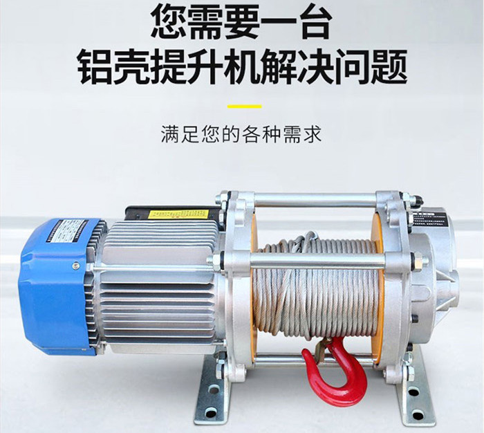微型電動(dòng)提升機實(shí)景拍攝圖