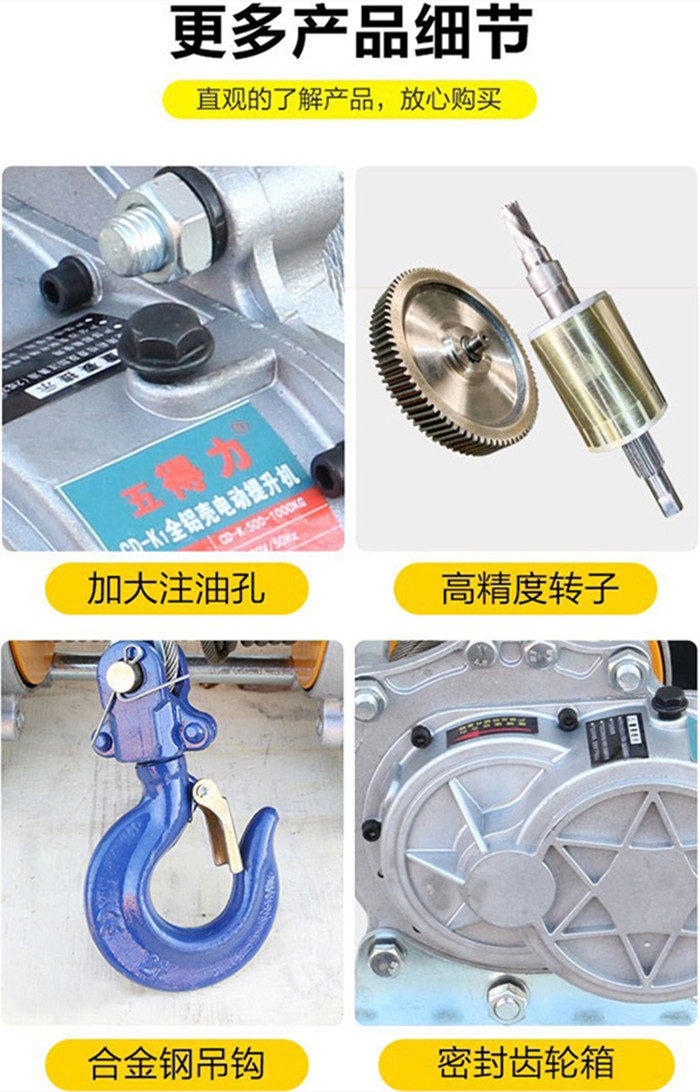 多功能電動(dòng)提升機細節展示