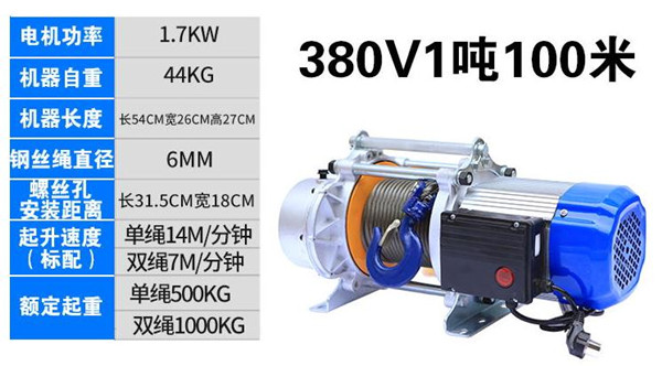 380V1噸100米電動(dòng)提升機