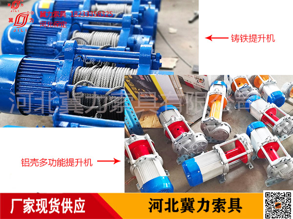 不同外殼多功能電動(dòng)提升機