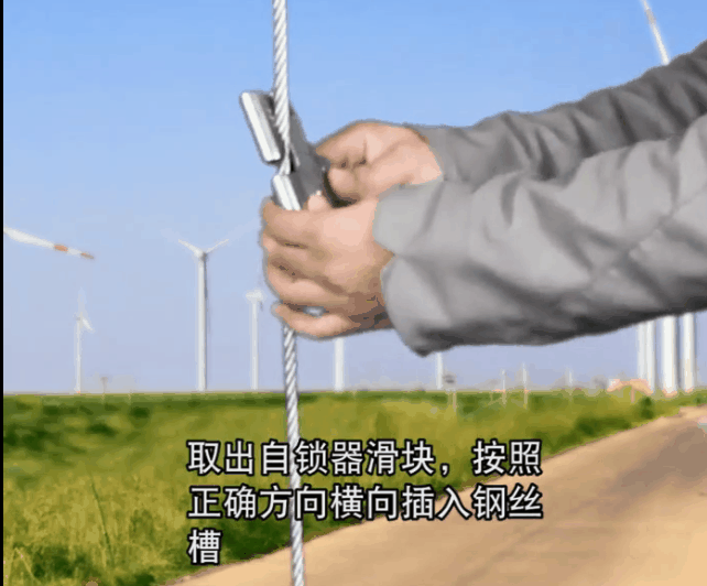 繩索自鎖器安裝動(dòng)畫(huà)