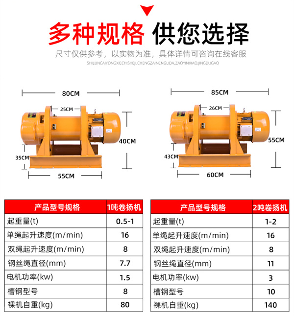 1噸2噸卷?yè)P機規格尺寸