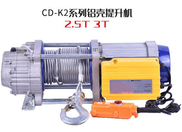 2.5T3TK2款鋁殼多功能電動(dòng)提升機