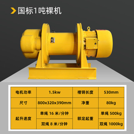 1噸卷?yè)P機規格型號